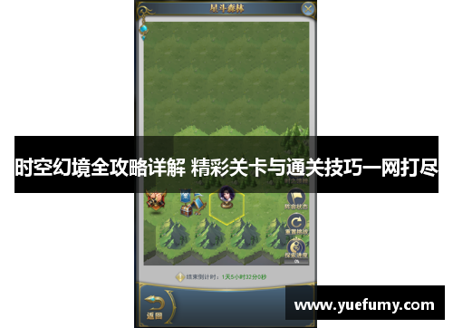 时空幻境全攻略详解 精彩关卡与通关技巧一网打尽