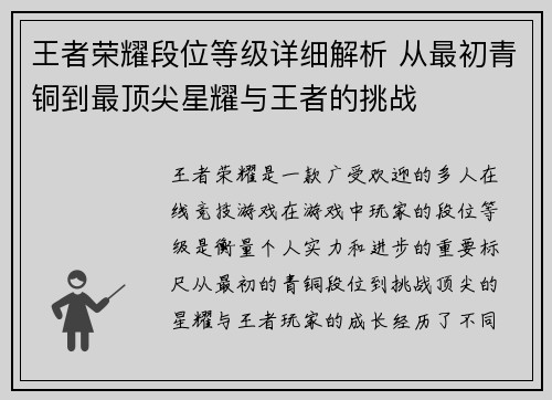 王者荣耀段位等级详细解析 从最初青铜到最顶尖星耀与王者的挑战