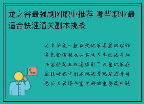 龙之谷最强刷图职业推荐 哪些职业最适合快速通关副本挑战